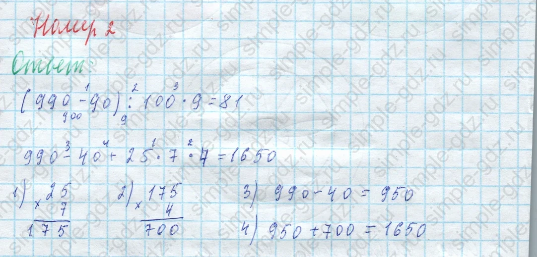 matematika class-4 Математика 4 класс учебник Моро, Бантова 1, 2 часть - 2 Часть страница 54 ответ Номер 2