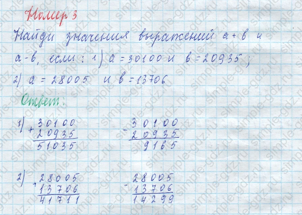 matematika class-4 Математика 4 класс учебник Моро, Бантова 1, 2 часть - 2 Часть страница 54 ответ Номер 3