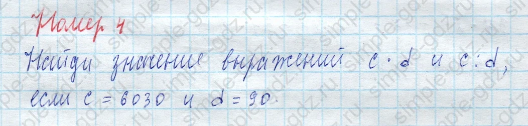matematika class-4 Математика 4 класс учебник Моро, Бантова 1, 2 часть - 2 Часть страница 54 ответ Номер 4