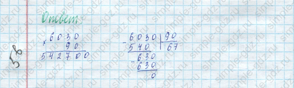 matematika class-4 Математика 4 класс учебник Моро, Бантова 1, 2 часть - 2 Часть страница 54 ответ Номер 4