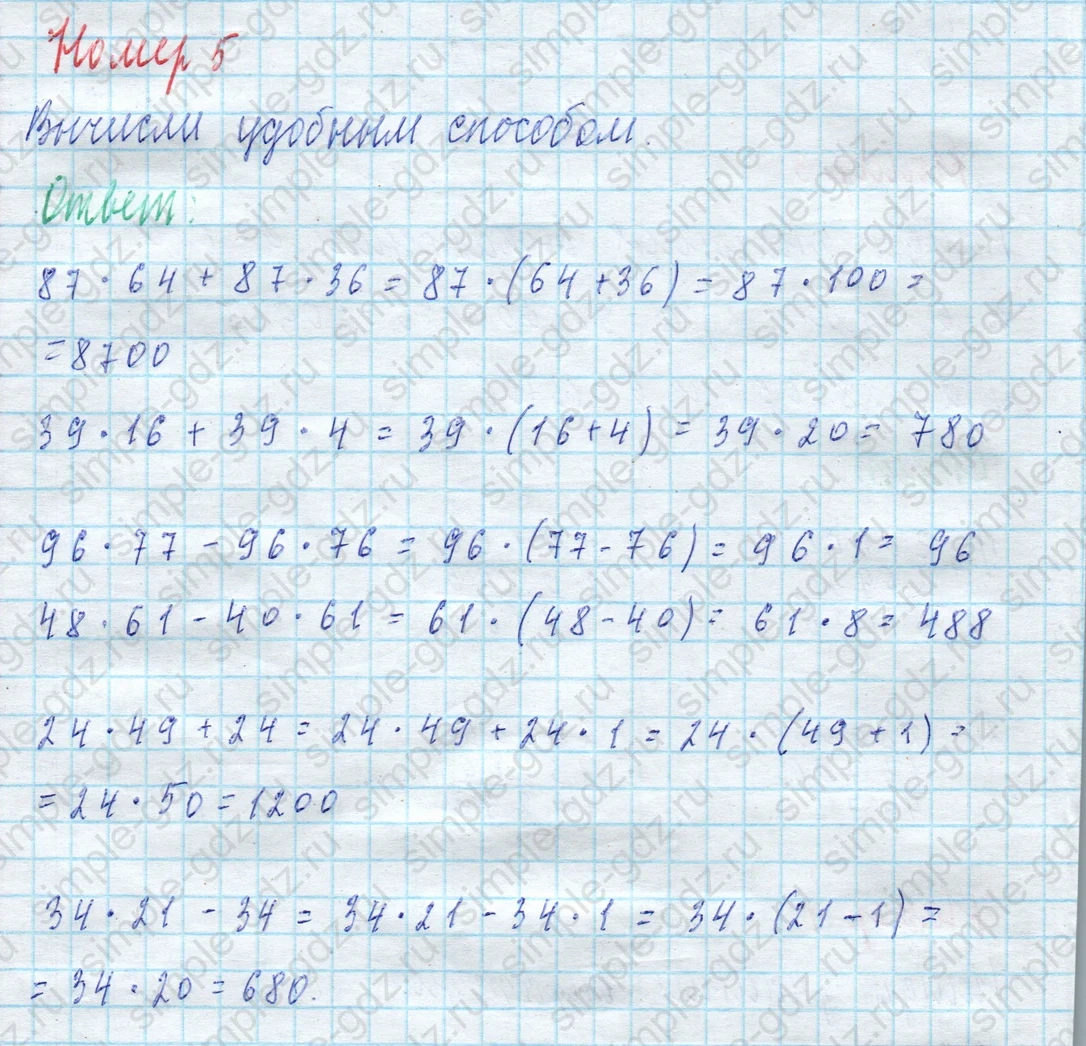 matematika class-4 Математика 4 класс учебник Моро, Бантова 1, 2 часть - 2 Часть страница 54 ответ Номер 5