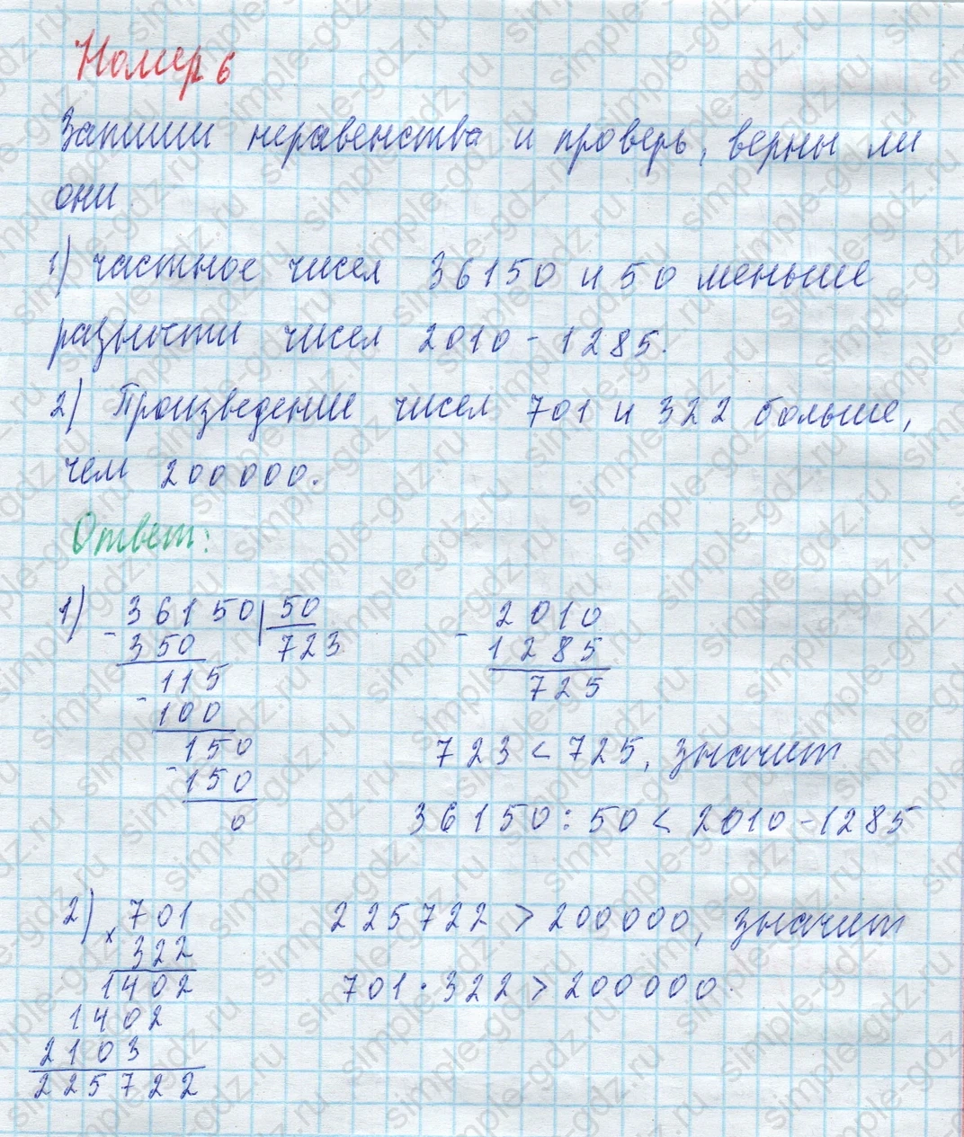 matematika class-4 Математика 4 класс учебник Моро, Бантова 1, 2 часть - 2 Часть страница 54 ответ Номер 6