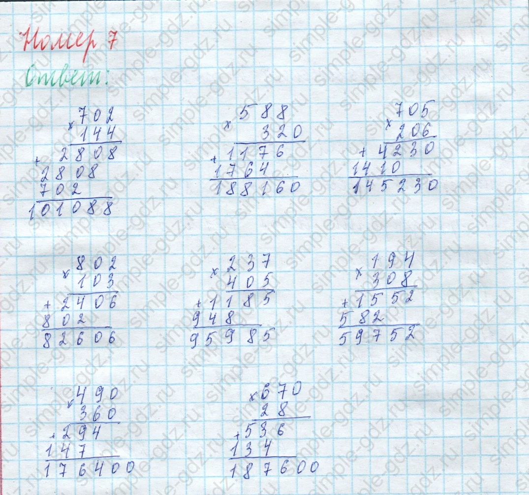 matematika class-4 Математика 4 класс учебник Моро, Бантова 1, 2 часть - 2 Часть страница 54 ответ Номер 7