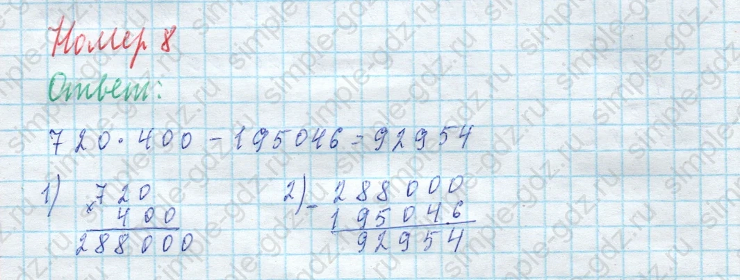 matematika class-4 Математика 4 класс учебник Моро, Бантова 1, 2 часть - 2 Часть страница 54 ответ Номер 8