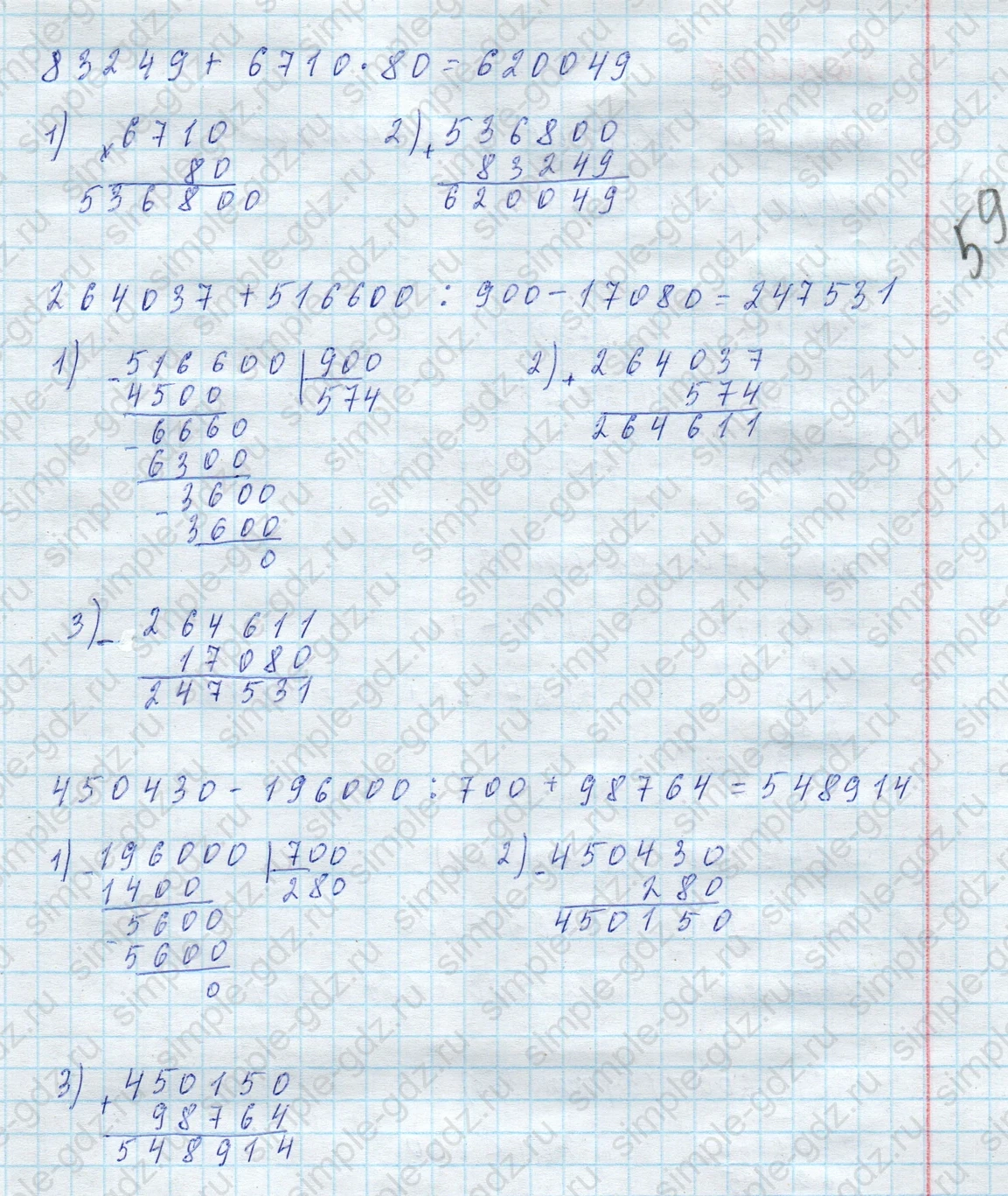 matematika class-4 Математика 4 класс учебник Моро, Бантова 1, 2 часть - 2 Часть страница 54 ответ Номер 8