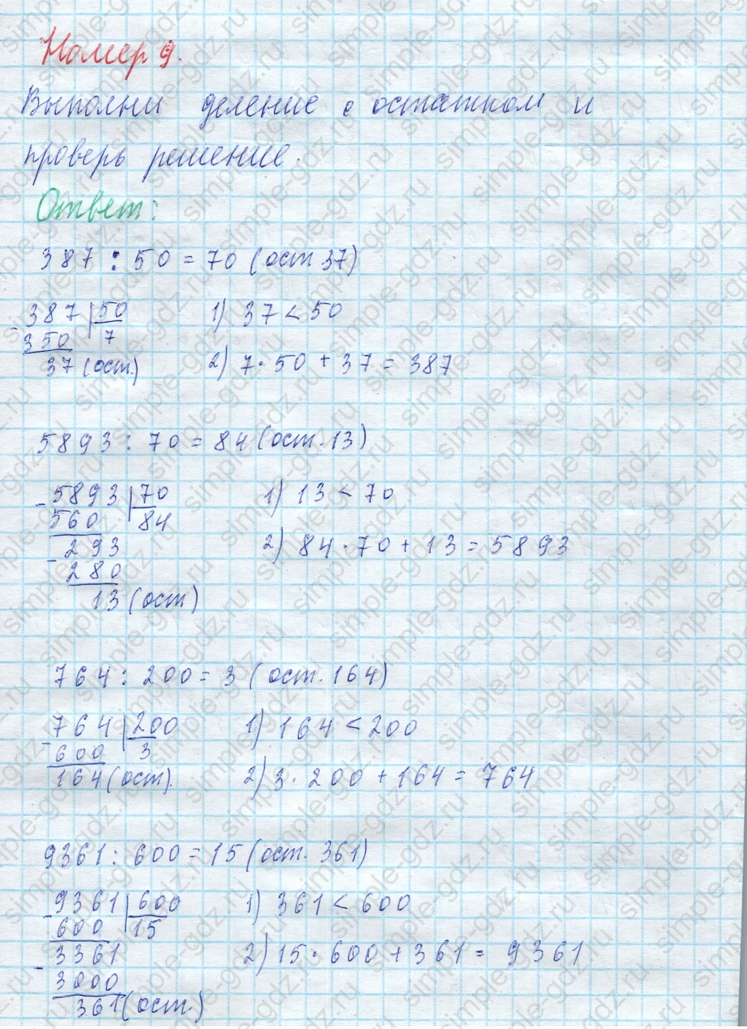 matematika class-4 Математика 4 класс учебник Моро, Бантова 1, 2 часть - 2 Часть страница 54 ответ Номер 9