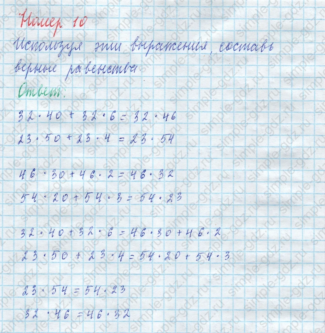matematika class-4 Математика 4 класс учебник Моро, Бантова 1, 2 часть - 2 Часть страница 54 ответ Номер 10