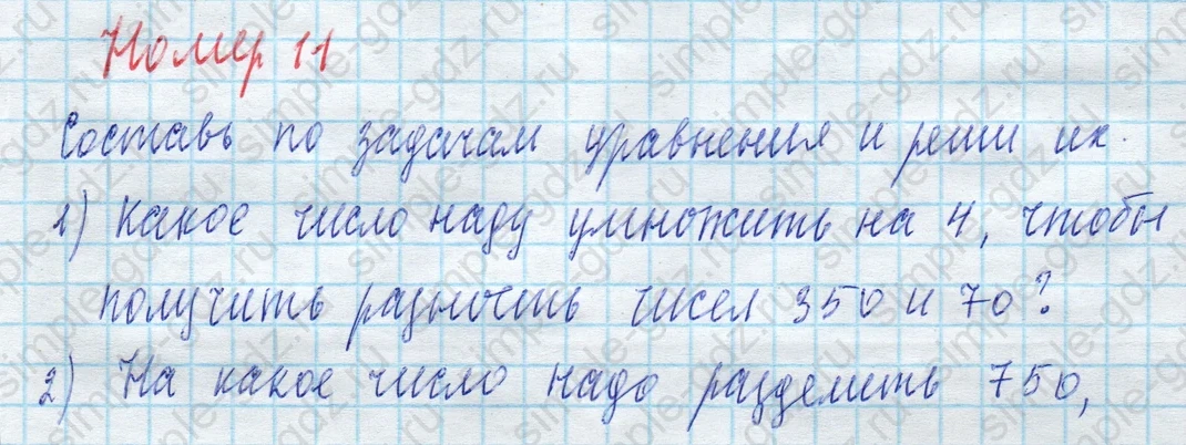 matematika class-4 Математика 4 класс учебник Моро, Бантова 1, 2 часть - 2 Часть страница 54 ответ Номер 11