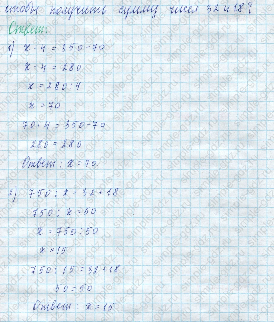 matematika class-4 Математика 4 класс учебник Моро, Бантова 1, 2 часть - 2 Часть страница 54 ответ Номер 11