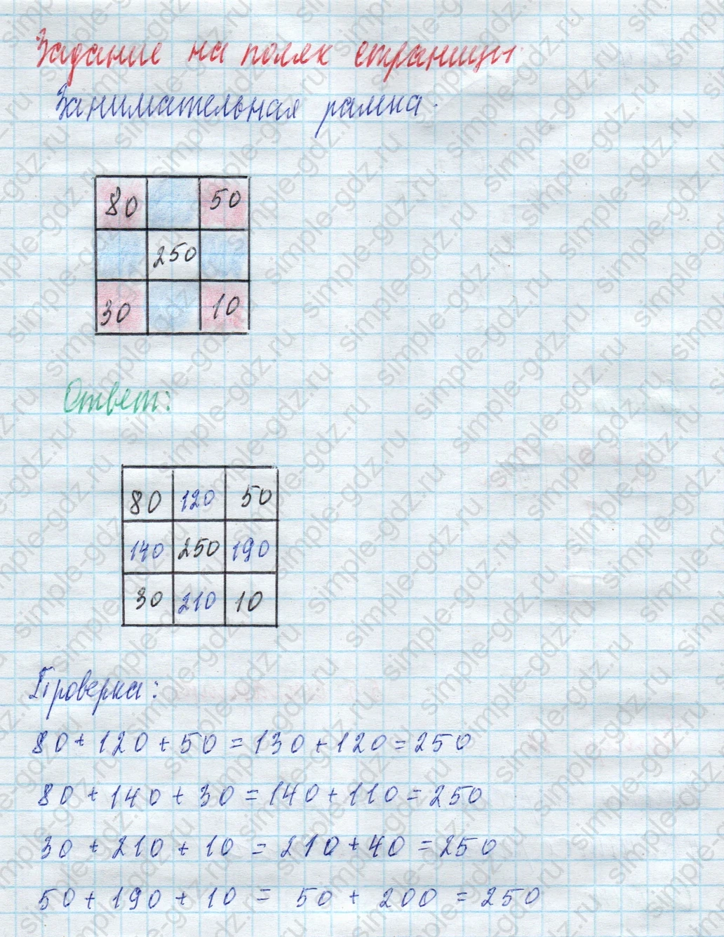 matematika class-4 Математика 4 класс учебник Моро, Бантова 1, 2 часть - 2 Часть страница 54 ответ Занимательная рамка