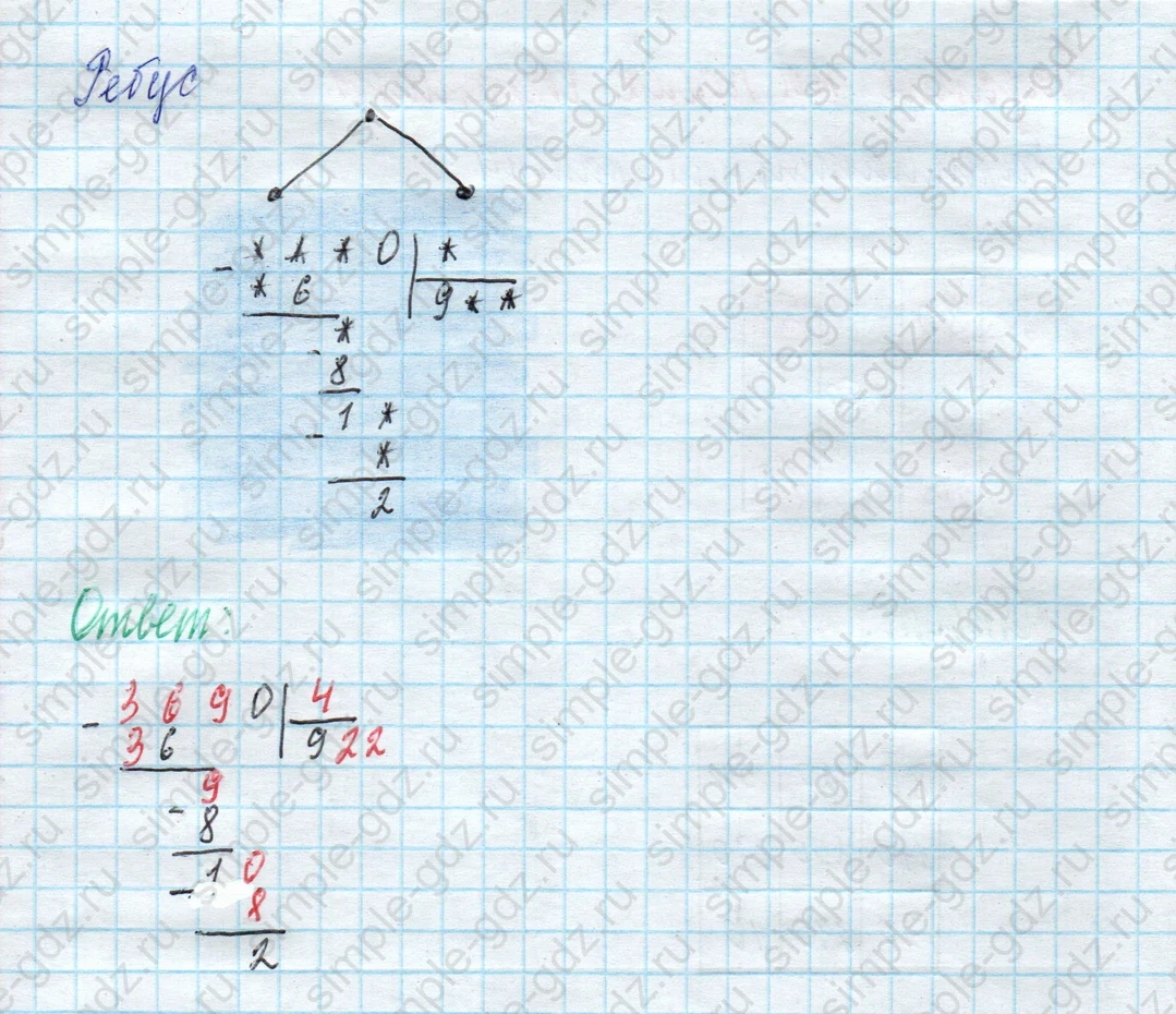 matematika class-4 Математика 4 класс учебник Моро, Бантова 1, 2 часть - 2 Часть страница 54 ответ Ребус