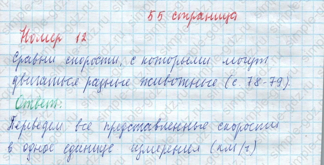 matematika class-4 Математика 4 класс учебник Моро, Бантова 1, 2 часть - 2 Часть страница 55 ответ Номер 12