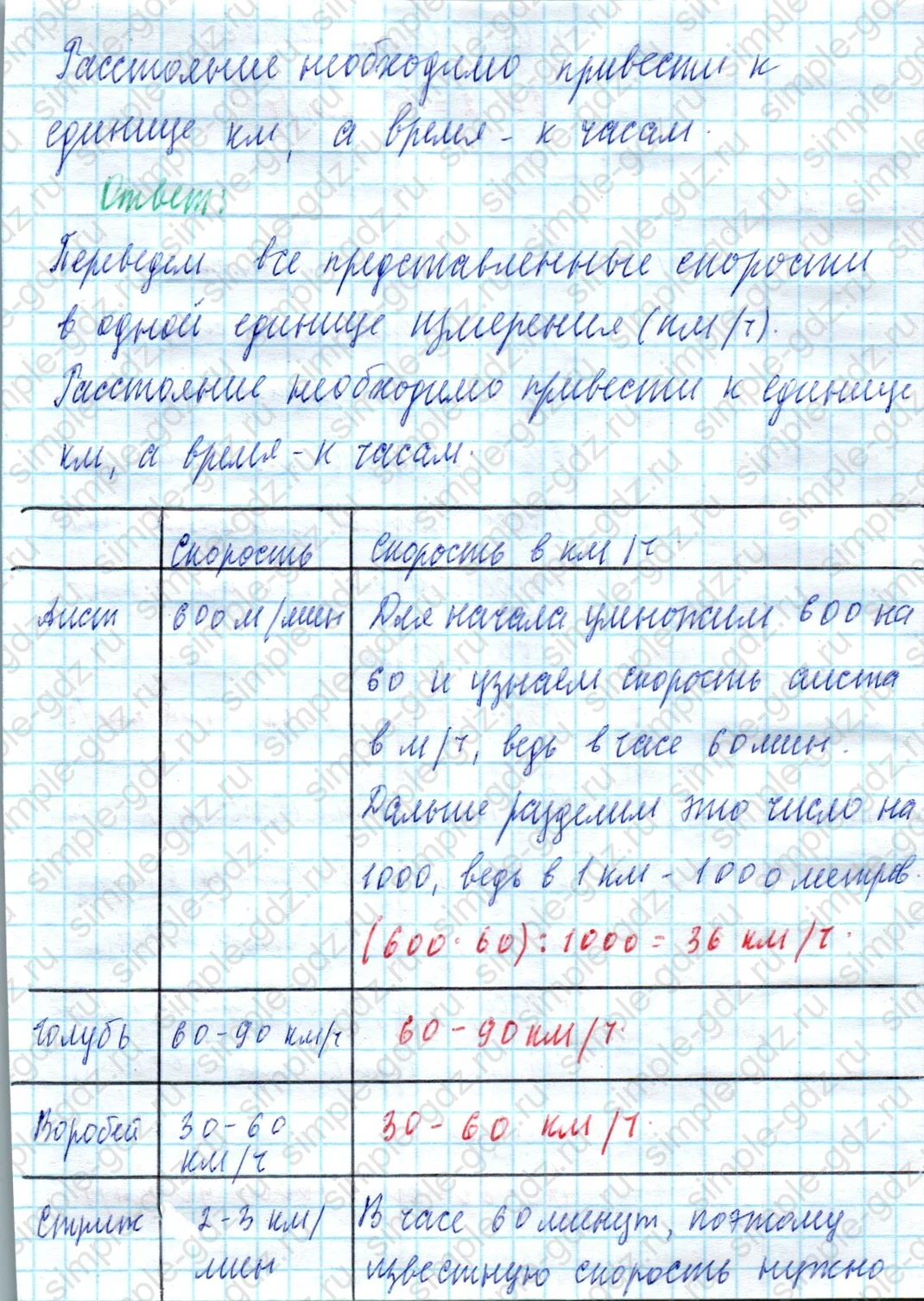 matematika class-4 Математика 4 класс учебник Моро, Бантова 1, 2 часть - 2 Часть страница 55 ответ Номер 12