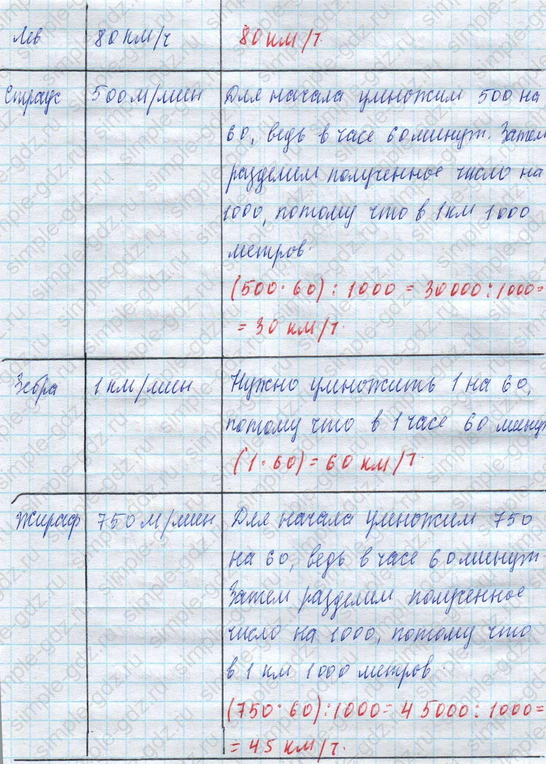 matematika class-4 Математика 4 класс учебник Моро, Бантова 1, 2 часть - 2 Часть страница 55 ответ Номер 12
