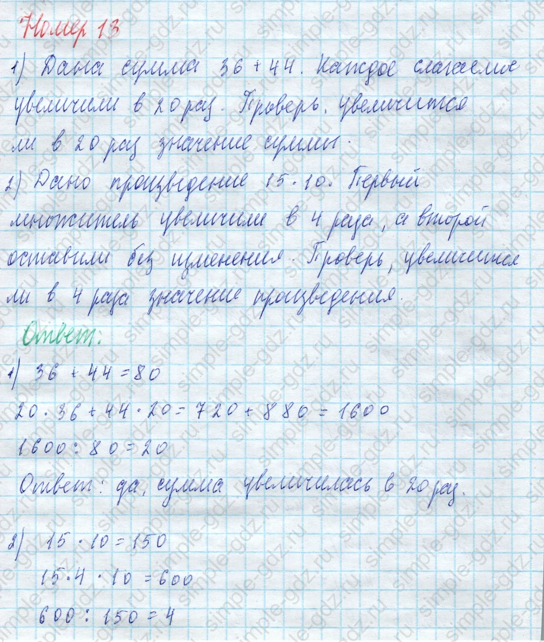 matematika class-4 Математика 4 класс учебник Моро, Бантова 1, 2 часть - 2 Часть страница 55 ответ Номер 13