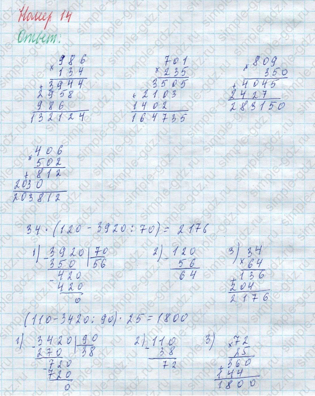matematika class-4 Математика 4 класс учебник Моро, Бантова 1, 2 часть - 2 Часть страница 55 ответ Номер 14