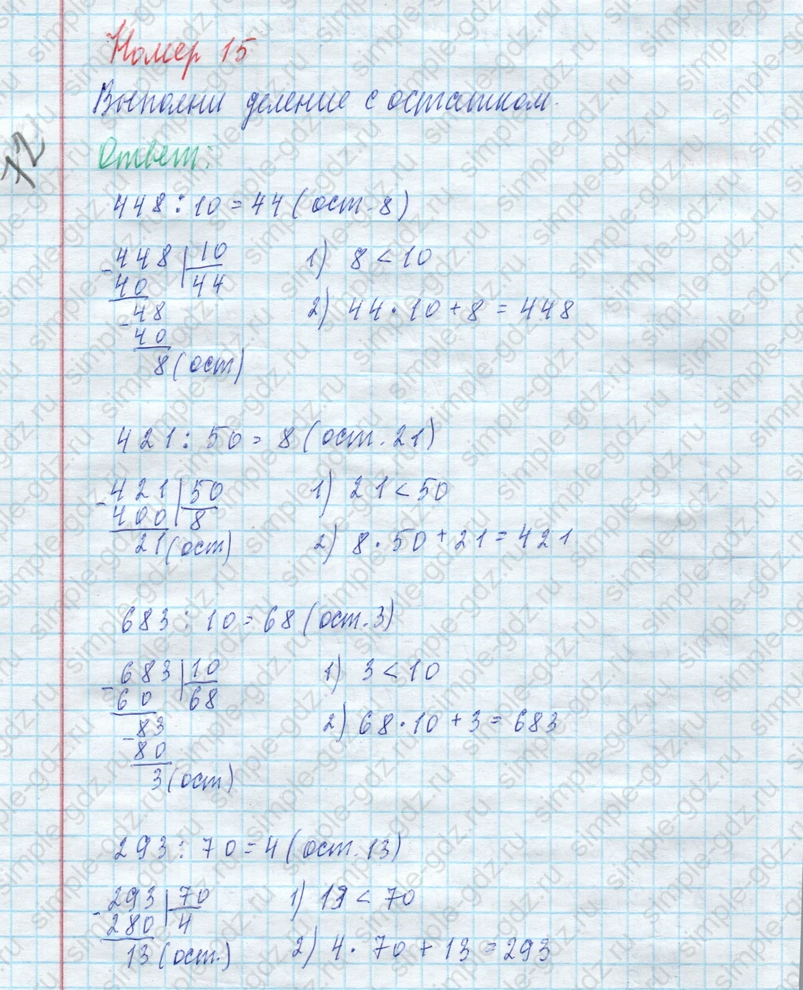 matematika class-4 Математика 4 класс учебник Моро, Бантова 1, 2 часть - 2 Часть страница 55 ответ Номер 15