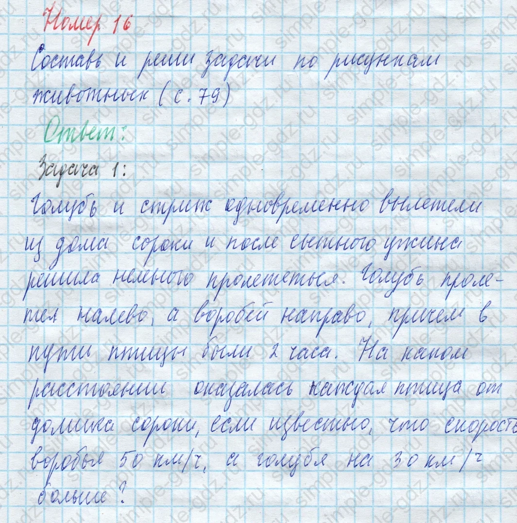 matematika class-4 Математика 4 класс учебник Моро, Бантова 1, 2 часть - 2 Часть страница 55 ответ Номер 16