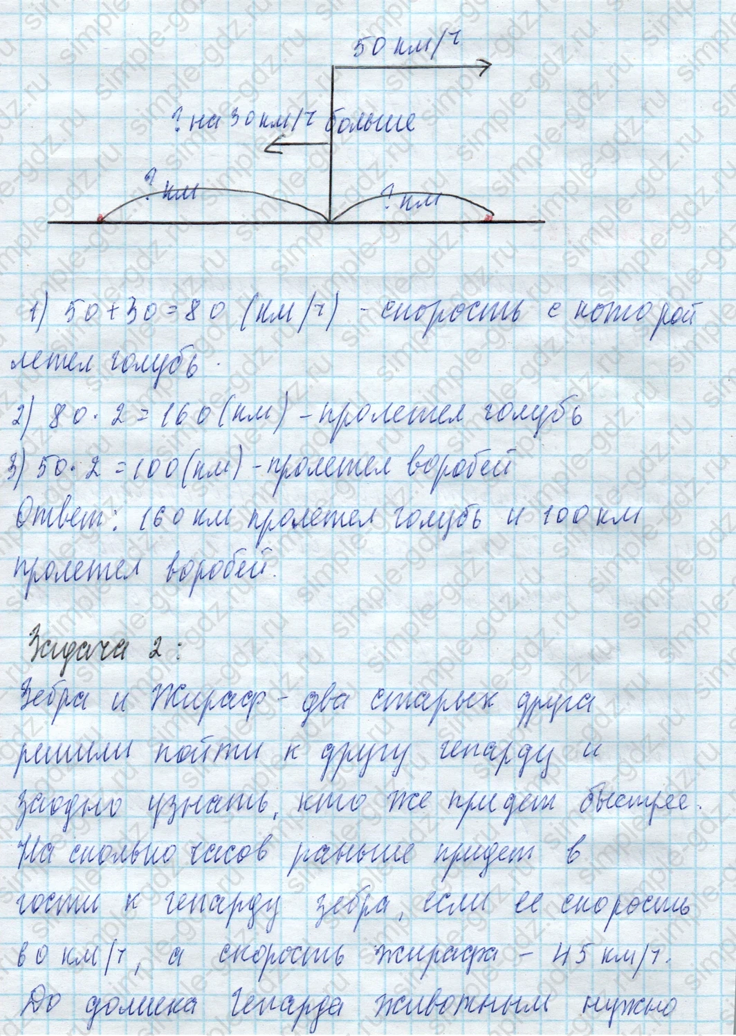matematika class-4 Математика 4 класс учебник Моро, Бантова 1, 2 часть - 2 Часть страница 55 ответ Номер 16