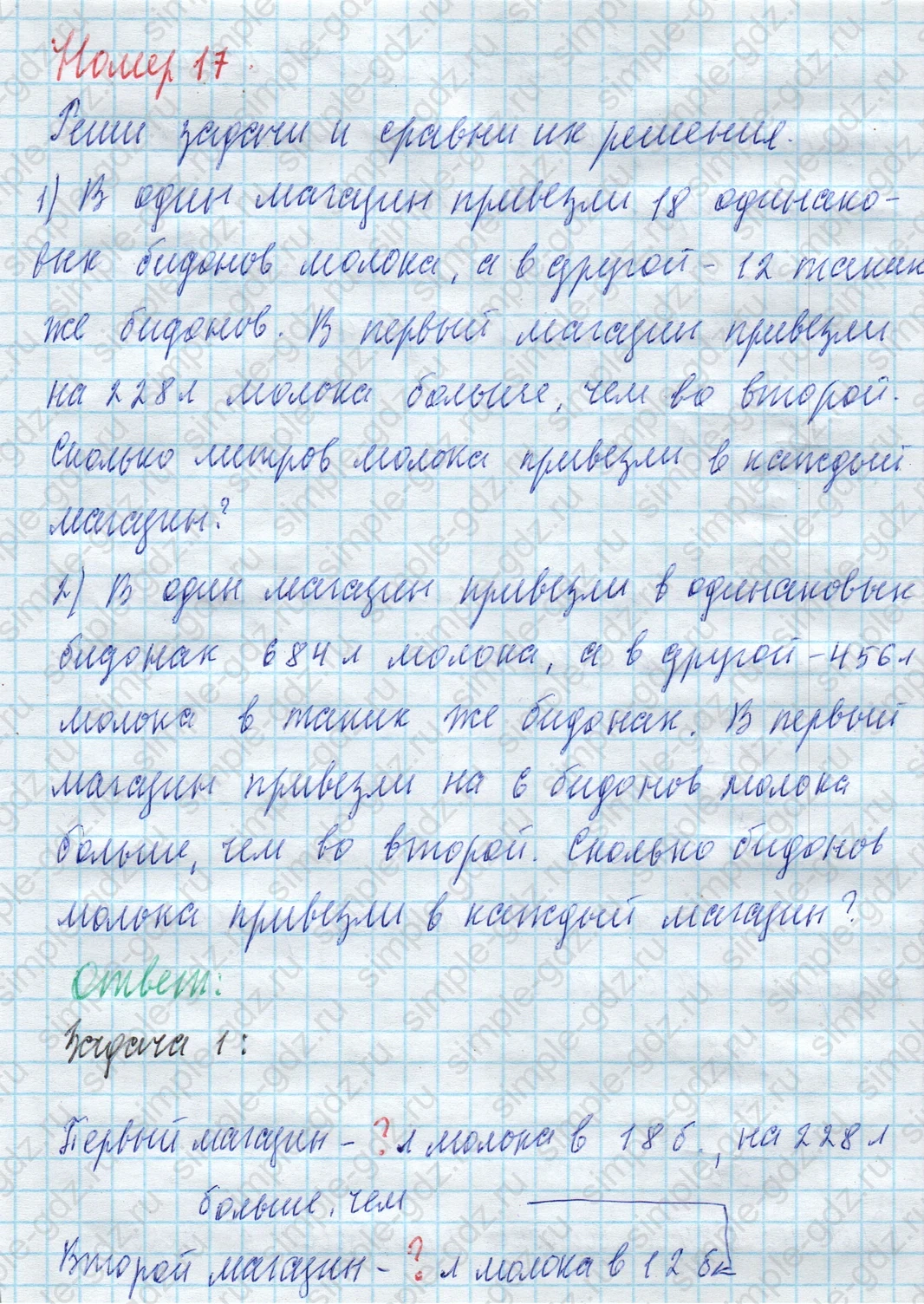 matematika class-4 Математика 4 класс учебник Моро, Бантова 1, 2 часть - 2 Часть страница 55 ответ Номер 17