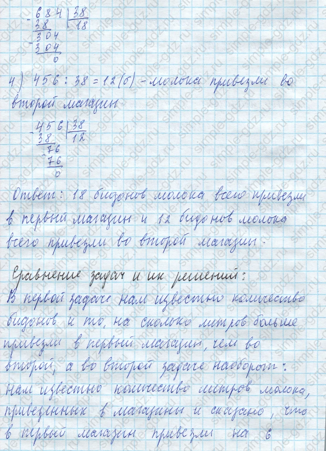 matematika class-4 Математика 4 класс учебник Моро, Бантова 1, 2 часть - 2 Часть страница 55 ответ Сравнение