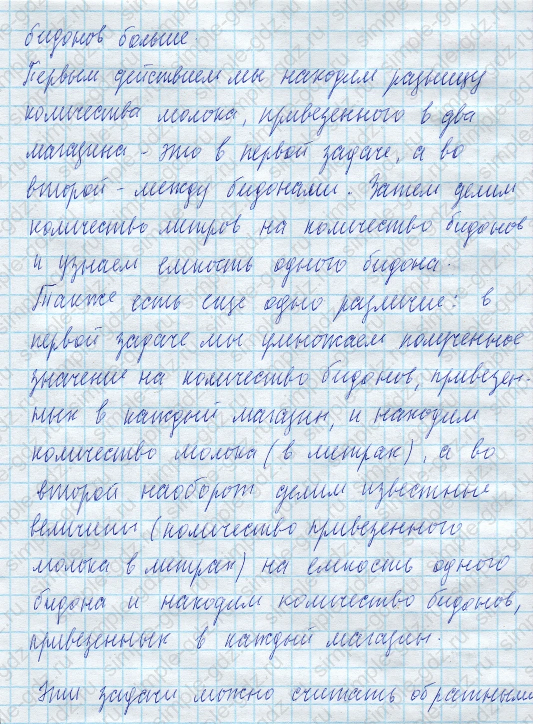 matematika class-4 Математика 4 класс учебник Моро, Бантова 1, 2 часть - 2 Часть страница 55 ответ Сравнение