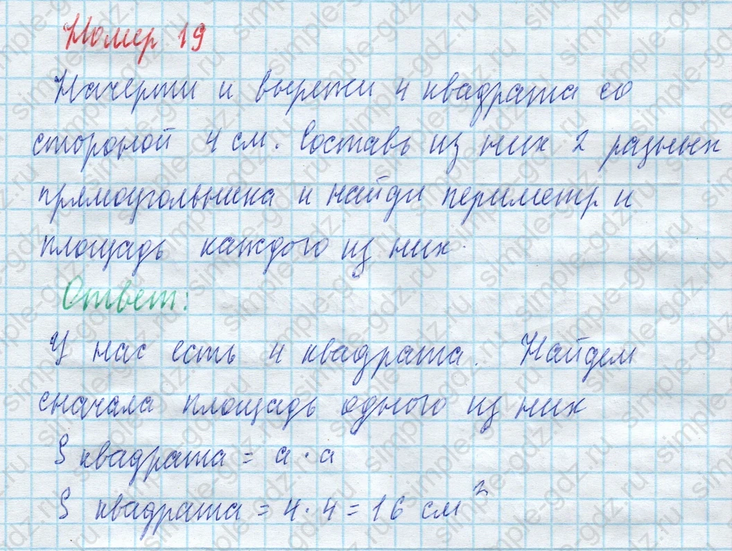 matematika class-4 Математика 4 класс учебник Моро, Бантова 1, 2 часть - 2 Часть страница 55 ответ Номер 19