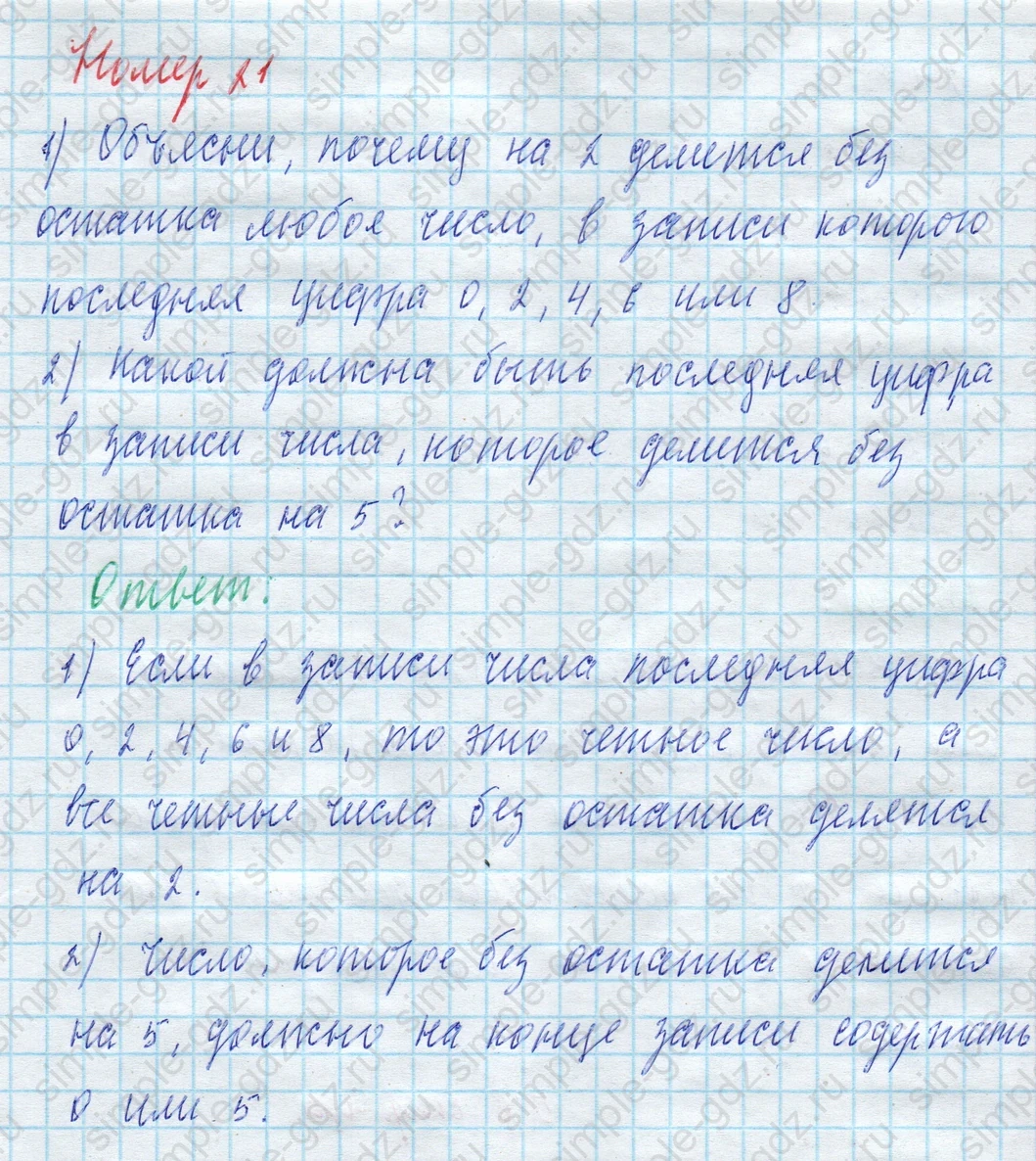 matematika class-4 Математика 4 класс учебник Моро, Бантова 1, 2 часть - 2 Часть страница 55 ответ Номер 21