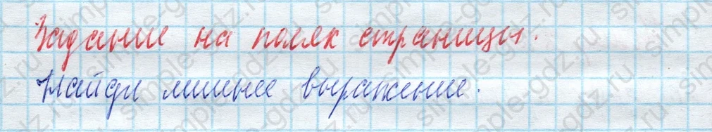matematika class-4 Математика 4 класс учебник Моро, Бантова 1, 2 часть - 2 Часть страница 55 ответ Задание на полях страницы