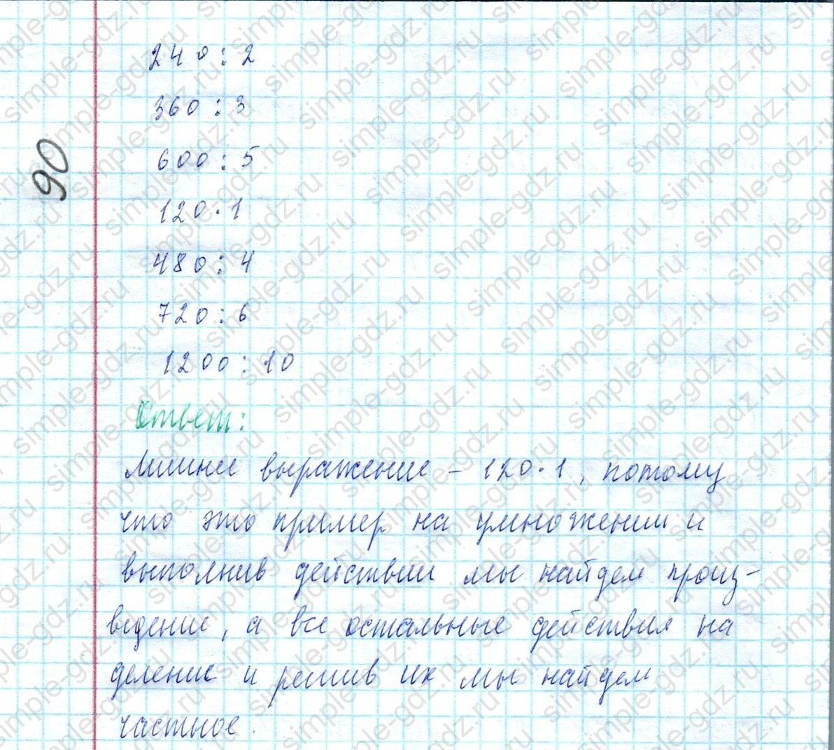 matematika class-4 Математика 4 класс учебник Моро, Бантова 1, 2 часть - 2 Часть страница 55 ответ Задание на полях страницы