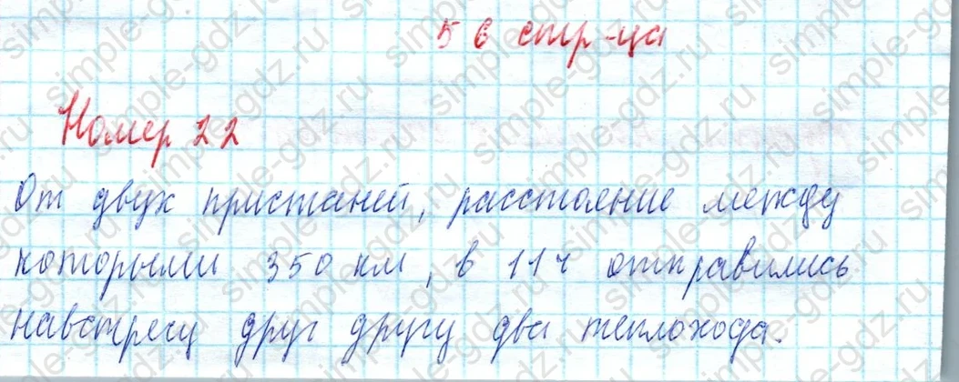 matematika class-4 Математика 4 класс учебник Моро, Бантова 1, 2 часть - 2 Часть страница 56 ответ Номер 22