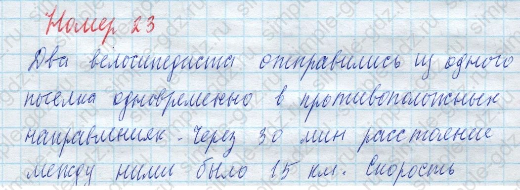 matematika class-4 Математика 4 класс учебник Моро, Бантова 1, 2 часть - 2 Часть страница 56 ответ Номер 23