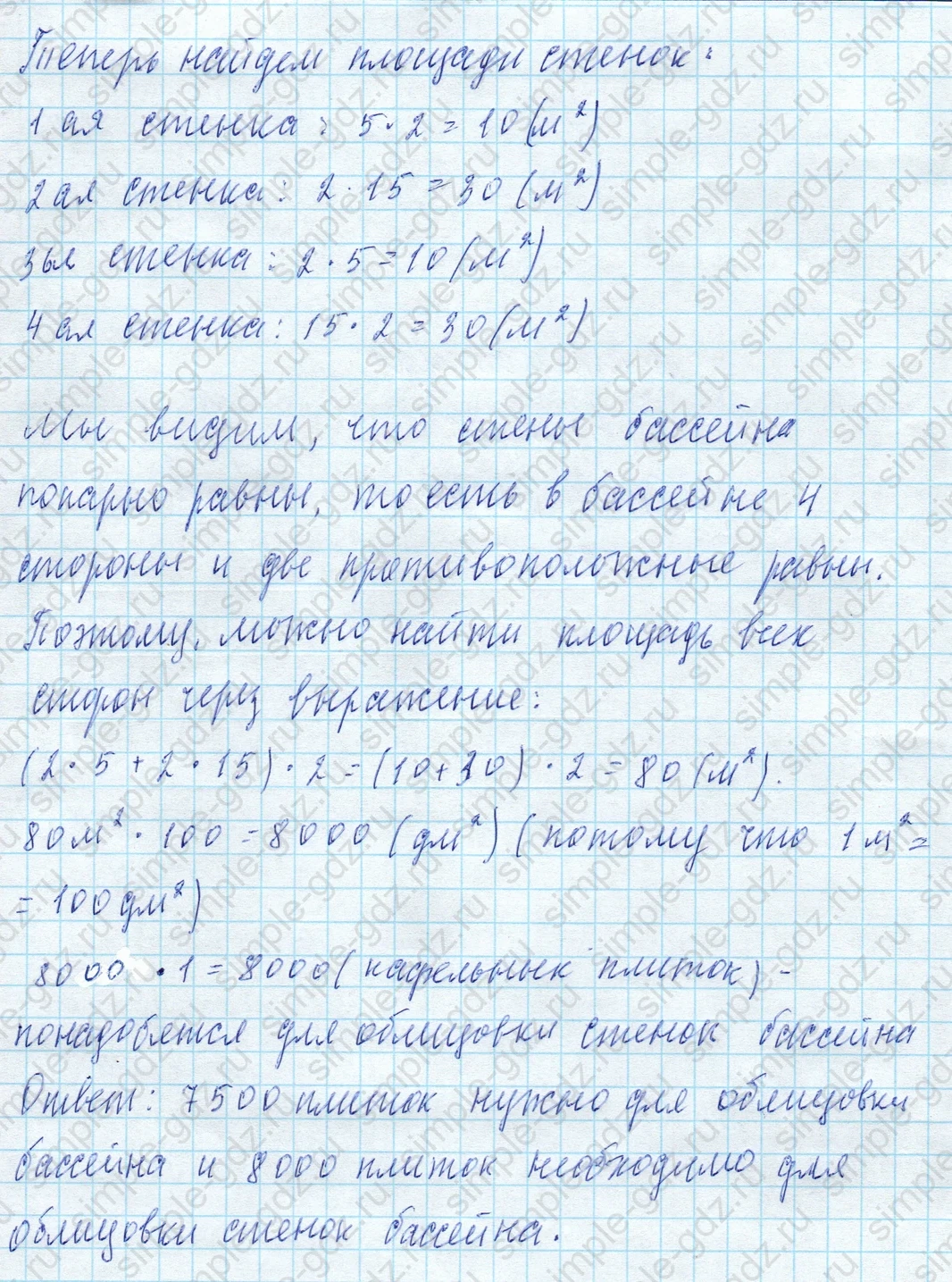 matematika class-4 Математика 4 класс учебник Моро, Бантова 1, 2 часть - 2 Часть страница 56 ответ Задача про бассейн