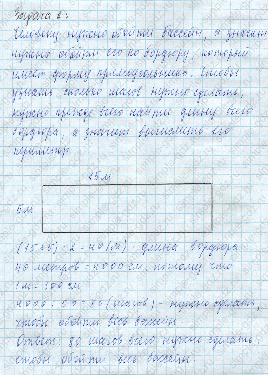 matematika class-4 Математика 4 класс учебник Моро, Бантова 1, 2 часть - 2 Часть страница 56 ответ Задача 2