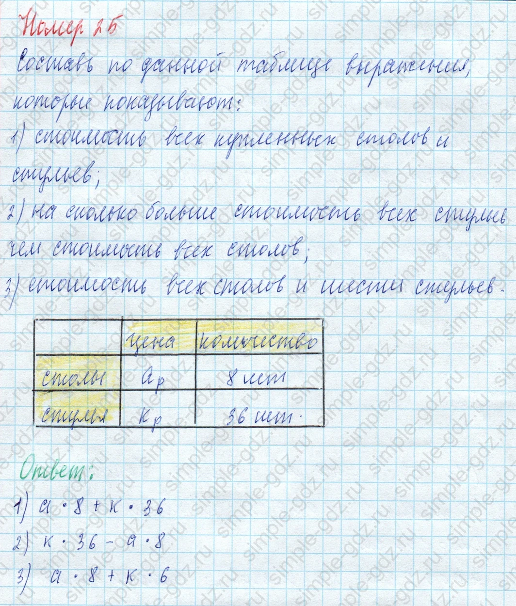 matematika class-4 Математика 4 класс учебник Моро, Бантова 1, 2 часть - 2 Часть страница 56 ответ Номер 25