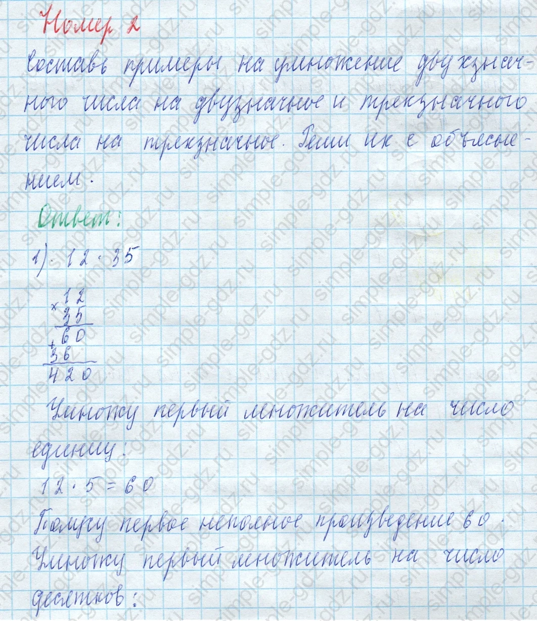 matematika class-4 Математика 4 класс учебник Моро, Бантова 1, 2 часть - 2 Часть страница 56 ответ Номер 2