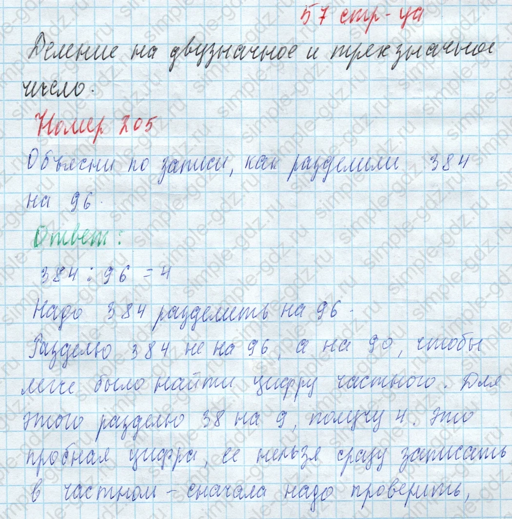 matematika class-4 Математика 4 класс учебник Моро, Бантова 1, 2 часть - 2 Часть страница 57 ответ Номер 205