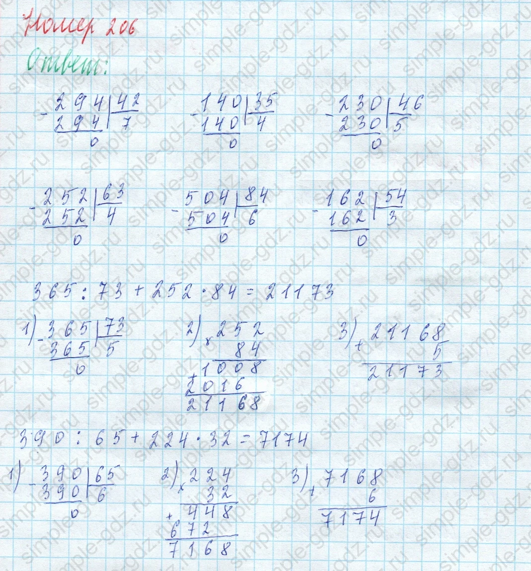 matematika class-4 Математика 4 класс учебник Моро, Бантова 1, 2 часть - 2 Часть страница 57 ответ Номер 206