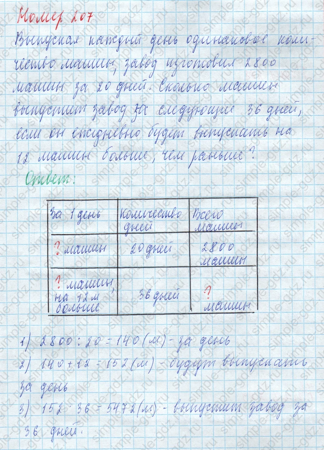 matematika class-4 Математика 4 класс учебник Моро, Бантова 1, 2 часть - 2 Часть страница 57 ответ Номер 207