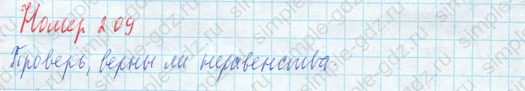matematika class-4 Математика 4 класс учебник Моро, Бантова 1, 2 часть - 2 Часть страница 57 ответ Номер 209