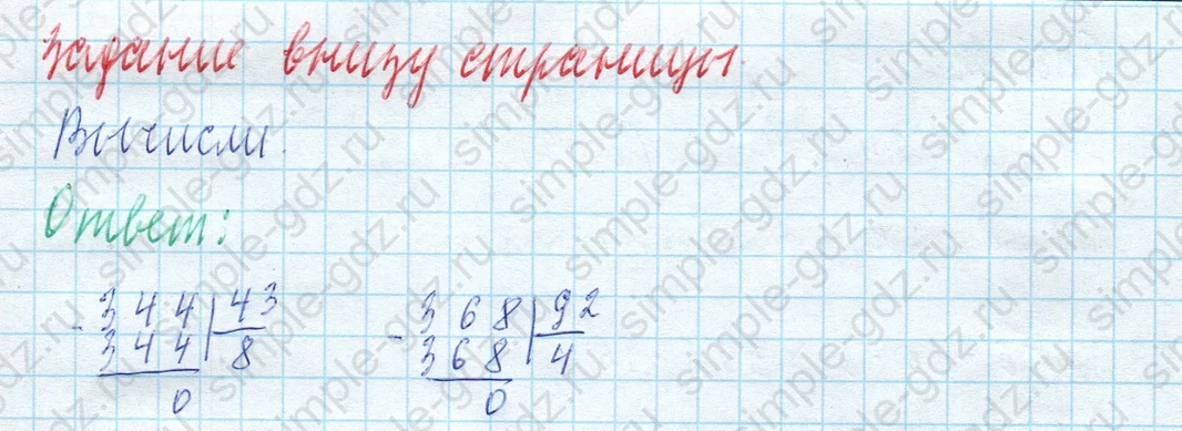 matematika class-4 Математика 4 класс учебник Моро, Бантова 1, 2 часть - 2 Часть страница 57 ответ Задание внизу страницы