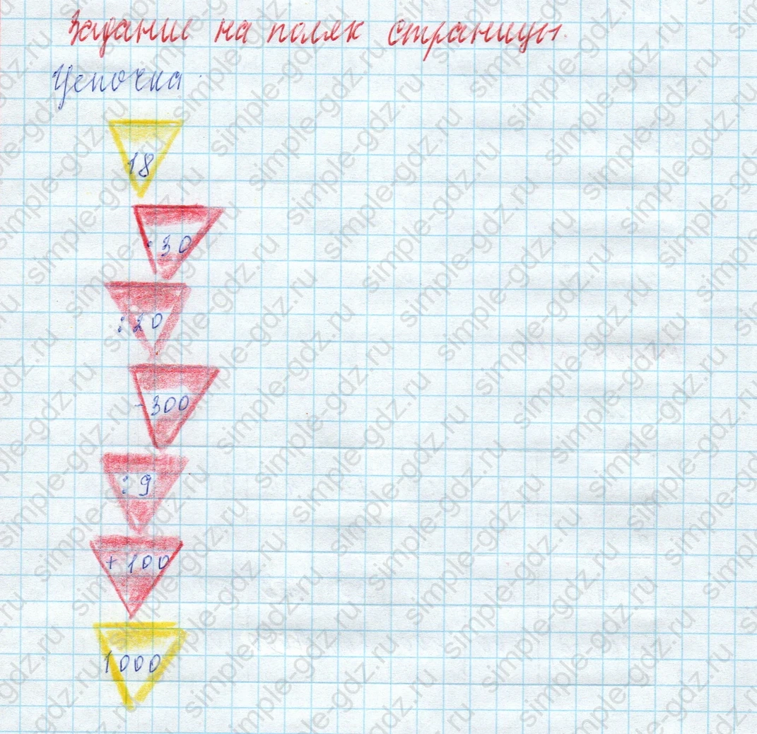 matematika class-4 Математика 4 класс учебник Моро, Бантова 1, 2 часть - 2 Часть страница 57 ответ Задание на полях страницы