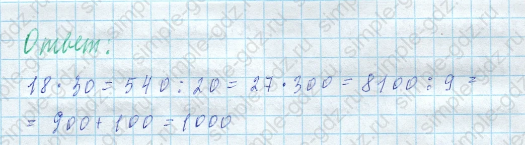 matematika class-4 Математика 4 класс учебник Моро, Бантова 1, 2 часть - 2 Часть страница 57 ответ Задание на полях страницы