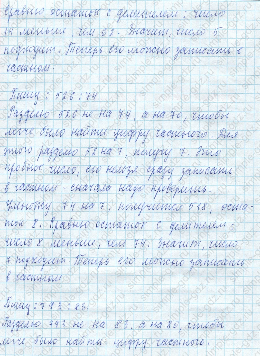 matematika class-4 Математика 4 класс учебник Моро, Бантова 1, 2 часть - 2 Часть страница 58 ответ Задание вверху страницы