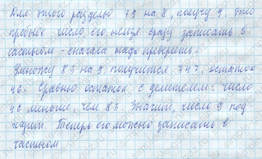 matematika class-4 Математика 4 класс учебник Моро, Бантова 1, 2 часть - 2 Часть страница 58 ответ Задание вверху страницы