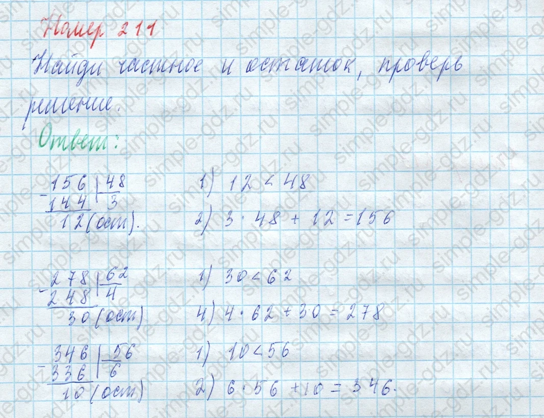 matematika class-4 Математика 4 класс учебник Моро, Бантова 1, 2 часть - 2 Часть страница 58 ответ Номер 211