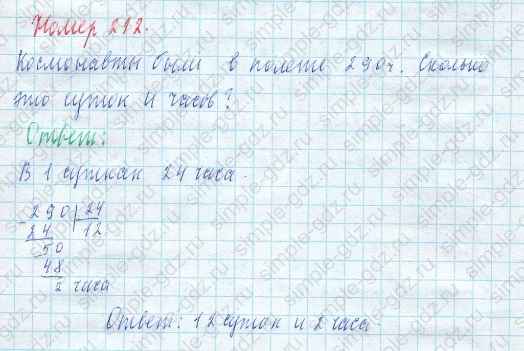 matematika class-4 Математика 4 класс учебник Моро, Бантова 1, 2 часть - 2 Часть страница 58 ответ Номер 212