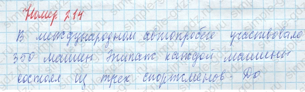 matematika class-4 Математика 4 класс учебник Моро, Бантова 1, 2 часть - 2 Часть страница 58 ответ Номер 214