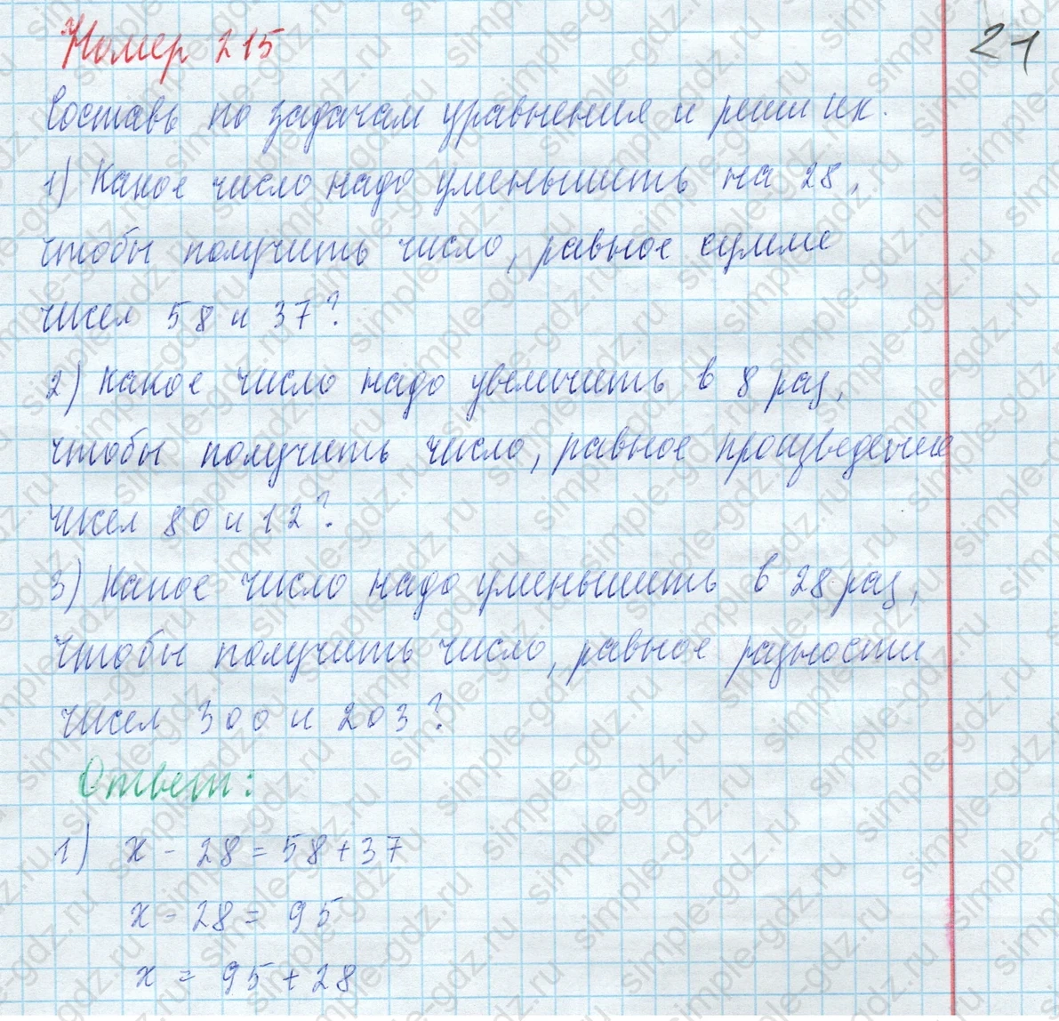 matematika class-4 Математика 4 класс учебник Моро, Бантова 1, 2 часть - 2 Часть страница 58 ответ Номер 215
