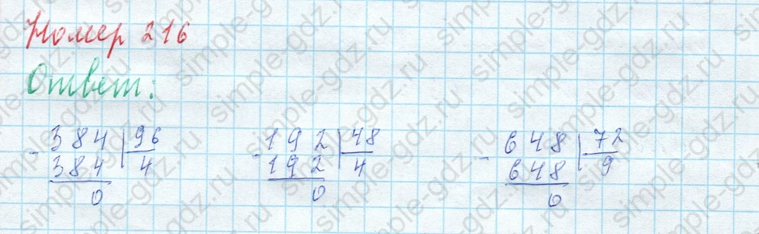 matematika class-4 Математика 4 класс учебник Моро, Бантова 1, 2 часть - 2 Часть страница 58 ответ Номер 216